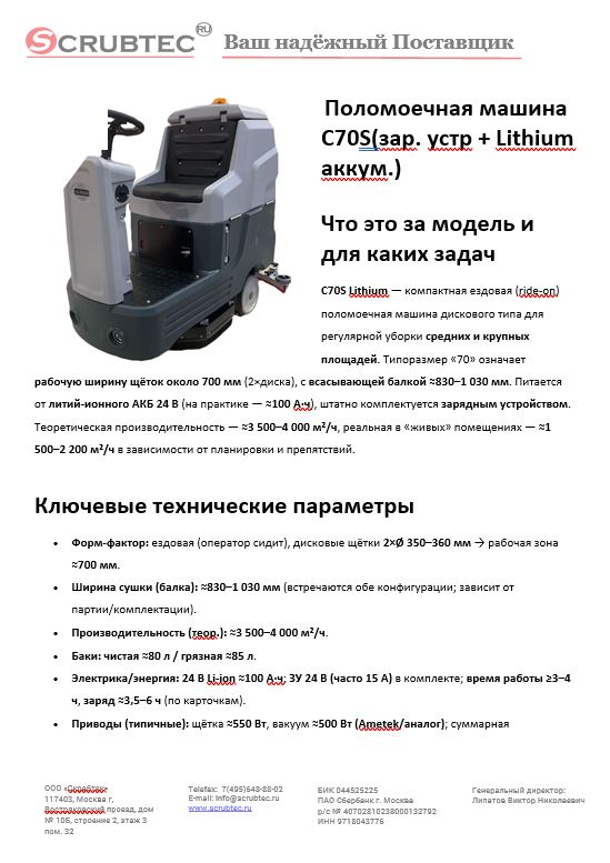 Обложка презентации Soteco GS 3/78 CYC